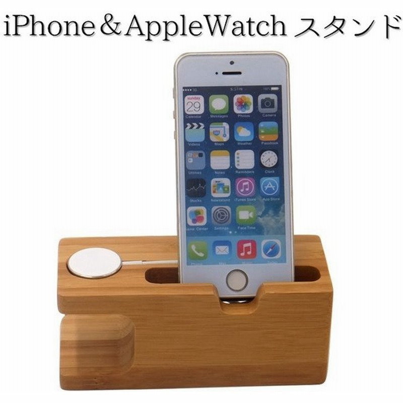 スマホスタンド Iphone Applewatch ホルダー 2in1 充電スタンド チャージャースタンド 木製 スマホ置き スマートフォン アイフォ 通販 Lineポイント最大0 5 Get Lineショッピング