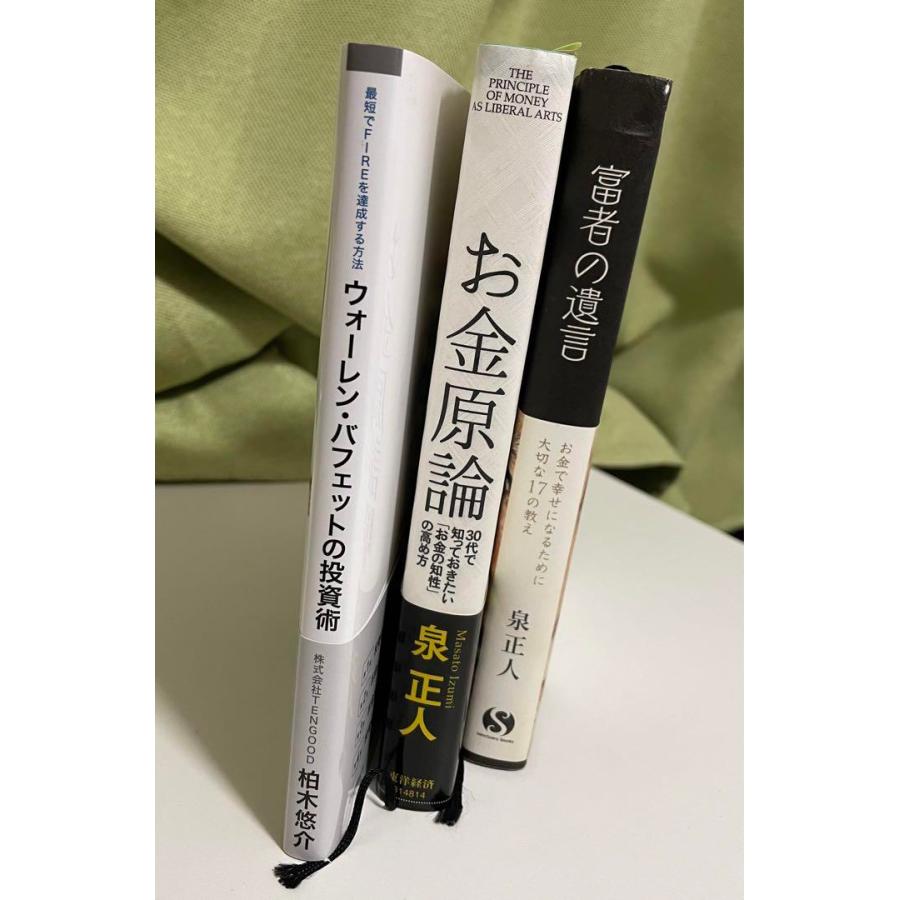 3冊セット お金、投資について学べる書籍