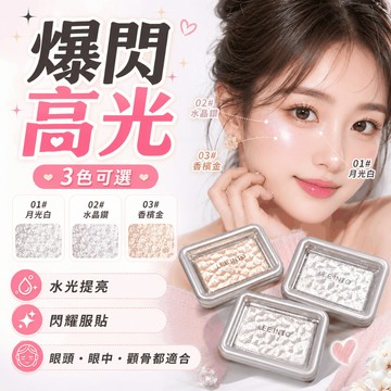 台灣現貨 高光盤 現貨明天寄 LEEINTO夢境軟糯點綴提亮高光粉