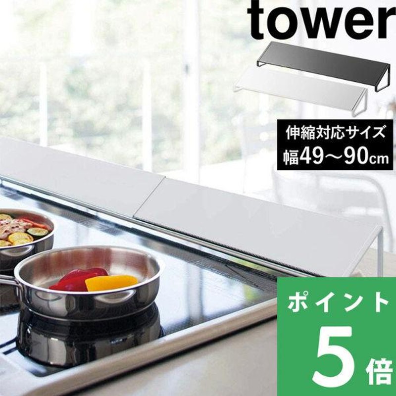 排気口カバー タワー ワイド tower 山崎実業 3532 3533 白 黒 ホワイト