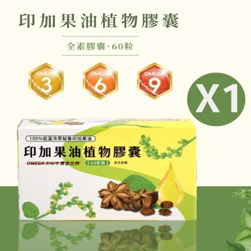 【 🚛  現貨速發 🔥🔥🔥 】印加果油植物膠囊✨