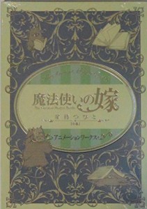 魔法使いの嫁　星待つひと　中篇　　映画パンフレット　チラシ付き(中古品)