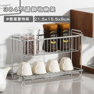 好拾選物 304不鏽鋼收納架/雙層置物架/調味料/水杯收納架-2入組-小21.5x15.5x9