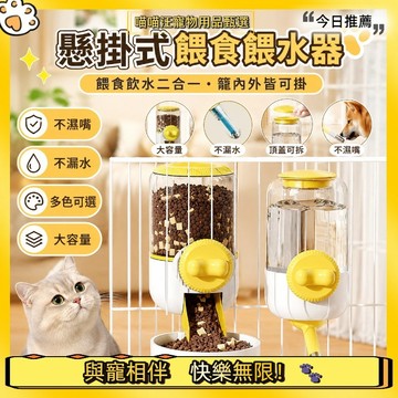 【喵喵汪甄選】🐱掛籠飲水喂食器 自動餵食器  掛籠自動式飲水器 籠子貓咪飲水機 狗狗掛碗 寵物鐵籠掛式碗