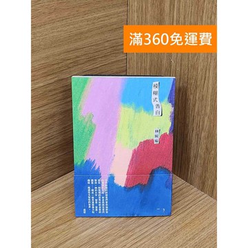 【雷根360免運】【送贈品】模糊式告白 #九成新 #九成新【P-F3097】