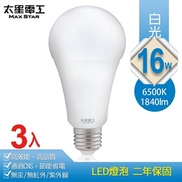 太星電工 16W超節能LED燈泡(3入)  A810*3