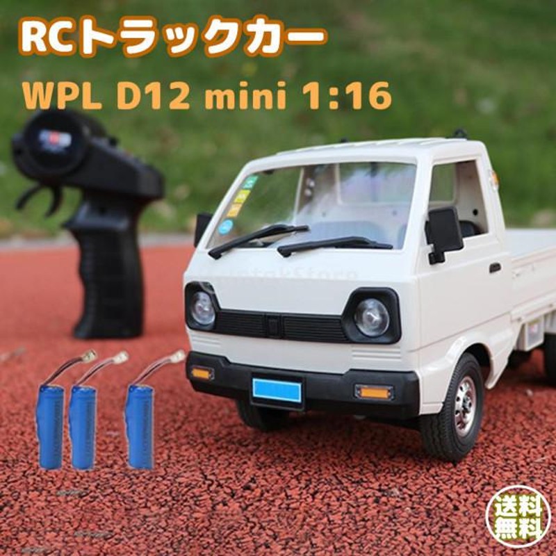 WPL D12 ムネトラ ラジコン デコトラ キャンター トラック - ホビー