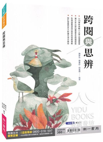 南一高中-跨閱與思辨 閱讀素養 國寫 108課綱