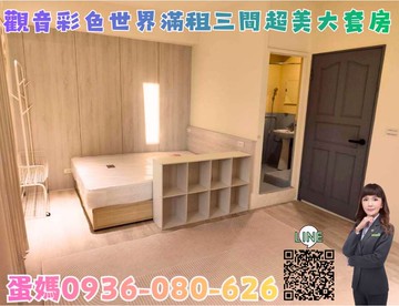 ❤蛋媽推薦❤觀音草漯正市區❤彩色世界❤收租三大套房｜桃園市觀音區大觀路二段