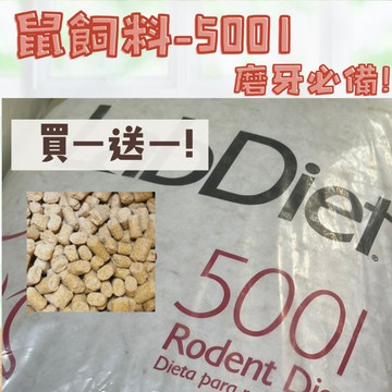 【MIUJIA】買一送一 5001 倉鼠飼料 倉鼠黃金 寵物零食 倉鼠零食 磨牙零食 一線鼠 楓葉鼠 坎貝爾倉鼠 黃金鼠