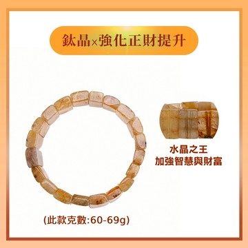 高貴旺運鈦晶手排60-69g  (限海外直購) Bracelet