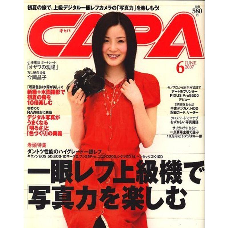 CAPA (キャパ) 2007年 06月号 雑誌