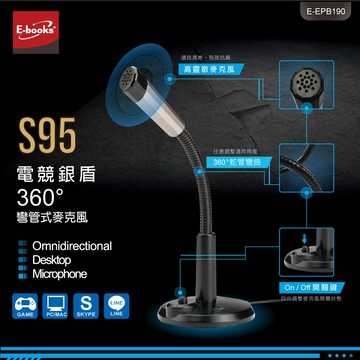 e-books s95 電競銀盾360度彎管式麥克風