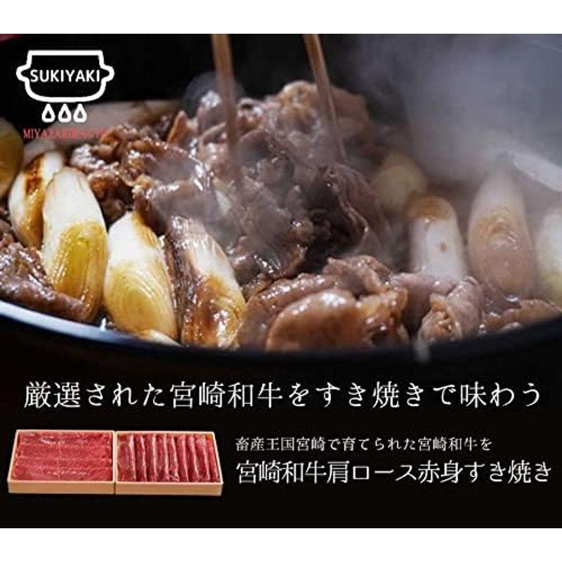 宮崎和牛 肩ロース 赤身 すき焼き 500g ギフト