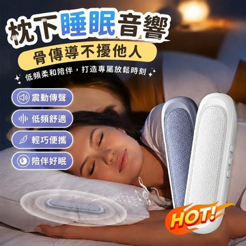 限時秒殺🔥枕頭音響 睡眠音響 骨傳導音響 白噪音 失眠救星 枕下睡眠音響 骨傳導睡覺助眠白噪音宿舍女不傷聽力便攜藍牙音箱