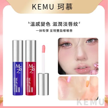 珂慕美妝店 唇部精華油 茗希芝唇部精華蜜 保濕滋潤唇油淡唇紋去死皮防乾裂潤唇膏唇膜 唇油 唇蜜 口紅打底 唇部打底