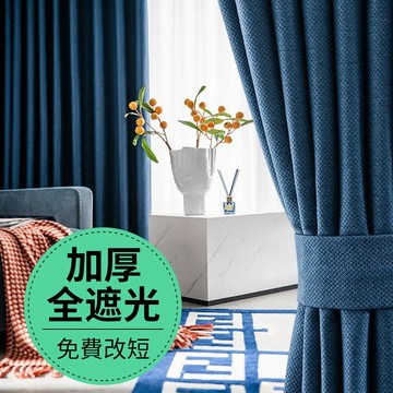 【成品遮光窗簾 】臥室窗簾 簡約全遮光超強馬路隔音窗簾 專業降噪 多款可選 送綁帶+掛環+四爪勾 捲簾布軌道 遮光窗簾