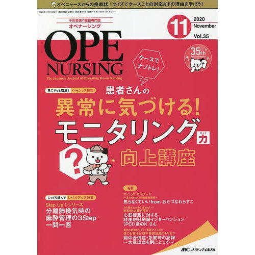 オペナーシング 第35巻11号