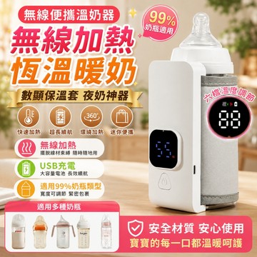 【台灣公司貨💥松禾SONGH無綫便携加熱溫奶器】免費試用30天/保固五年 溫奶器 便携溫奶器 奶瓶 電熱溫奶 不傷奶瓶
