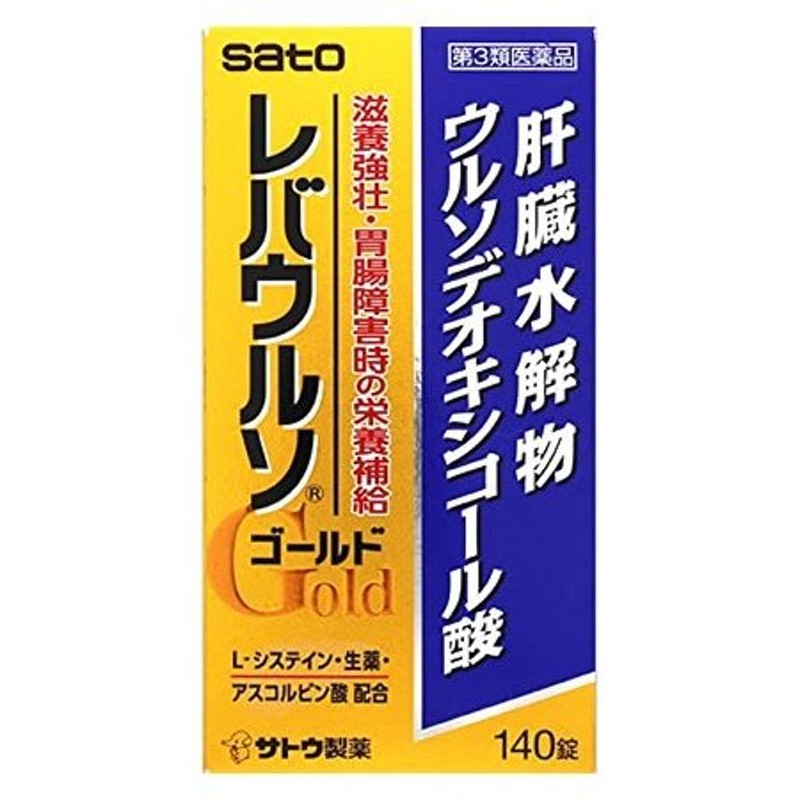 第3類医薬品】佐藤製薬 レバウルソゴールド (140錠) 肝臓水解物 ウルソ