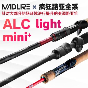 瘋狂路亞變調路亞竿 瘋狂路亞ALC Light路亞竿 mini+路亞竿 黑坑