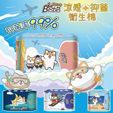 Besties 貝絲蒂~涼感抑菌護墊／衛生棉(1包入) 款式可選