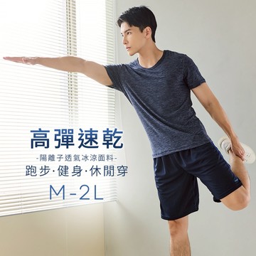 Daima黛瑪 短袖 五色可選 運動上衣 M-XXL 大尺碼 機能上衣 陽離子涼感男生上衣 柔軟 舒適-2610