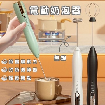 🌸台灣實體 快速出貨🌸電動無線攪拌器 USB充電 不鏽鋼奶泡器 手持打蛋器 簡約時尚 無線 攪拌棒 打奶泡 拉花必備