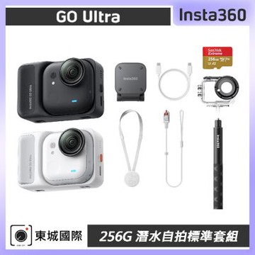 Insta360 GO Ultra 256G 潛水自拍標準套組 東城代理商公司貨