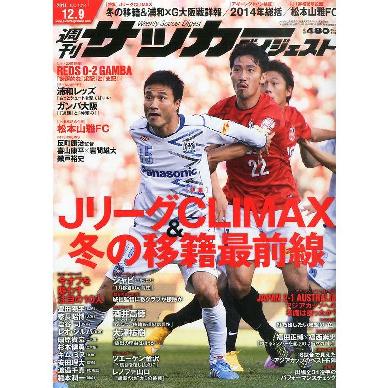 サッカーダイジェスト 2014年 12 9号 雑誌