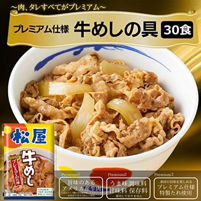 松屋Prime（32食）『プレミアム仕様牛めしの具30食＆三元豚豚ロースかつ2枚』 冷凍食品 冷凍 牛丼 牛めし 牛丼の具 牛めしの具