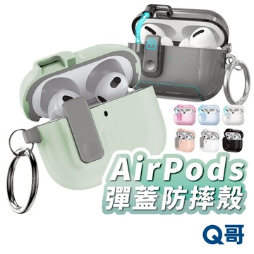 糖果色自動彈蓋 耳機殼 支架 適用 AirPods 4 Pro 3 2 保護套 保護殼 防摔殼 無線充電 TA012