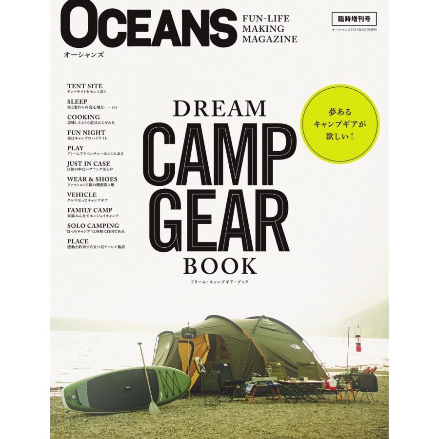 OCEANS増刊 DREAM CAMP GEAR BOOK 電子書籍版   OCEANS増刊編集部