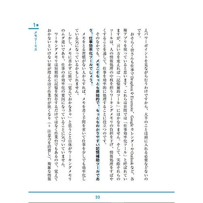 仕事のミスが絶対なくなる頭の使い方