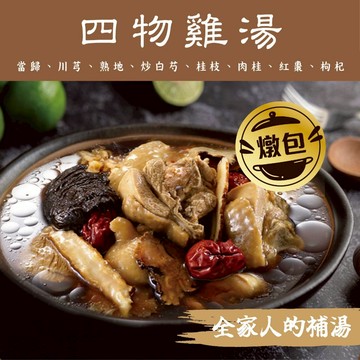 美百優 四物雞湯  藥膳包∣ 15gX4入∣溫補雞湯∣當歸×川芎×熟地×炒白芍×桂枝×肉桂×紅棗×枸杞