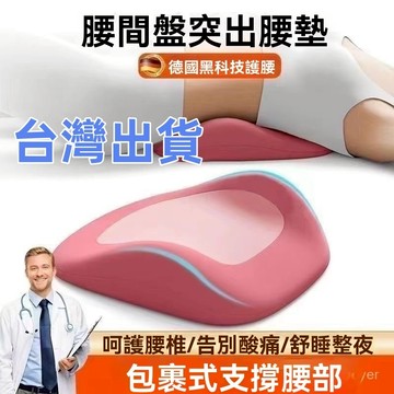 🔥臺灣出貨🔥床上腰墊睡覺腰枕人體工學護腰腰椎平躺神器墊腰腰突睡眠專用腰託 腰枕 體態骨盆枕 護腰枕 腰墊 睡眠腰墊