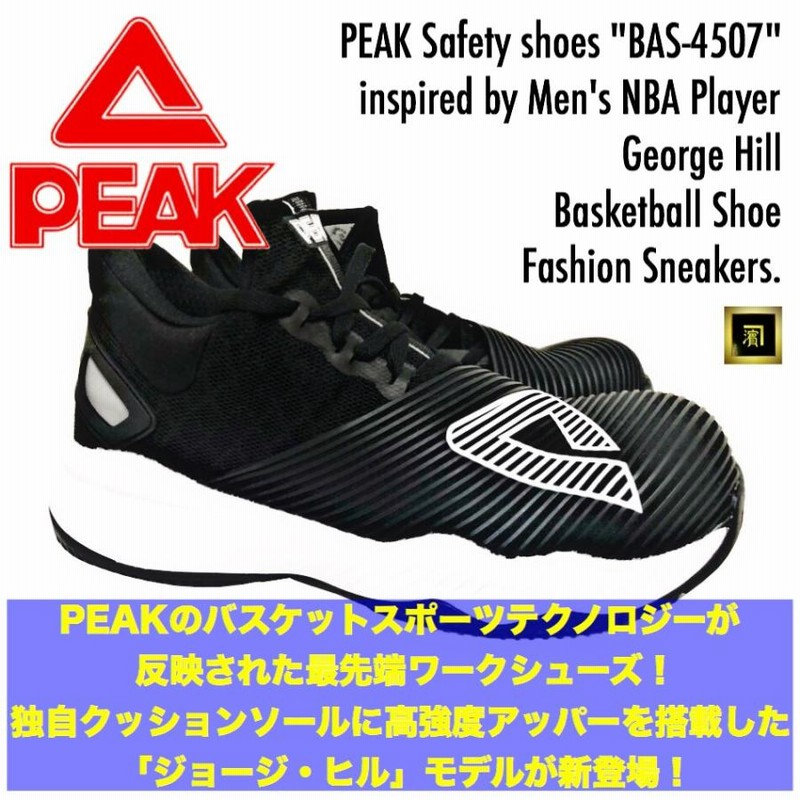 BAS-4507 PEAK ピーク 安全靴 ジョージ・ヒル セーフティースニーカー バッシュ型 ワークシューズ JSAA合格品 高強度アッパー  耐油ソール 消臭加工 ブラック | LINEブランドカタログ