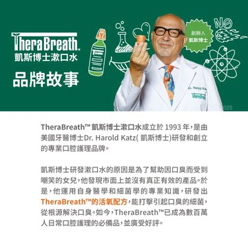 【凱斯博士TheraBreath】漱口水 473ml/瓶 溫和薄荷 冰涼薄荷 美國熱銷 活氧配方 溫和不刺激【壹品藥局】