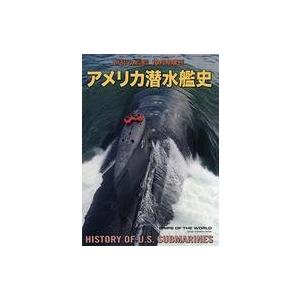 中古ミリタリー雑誌 アメリカ潜水艦史