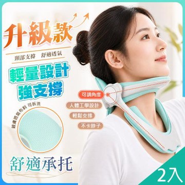 QIDINA 2入-360度可調節防低頭神器頸椎支撐架-G /按摩枕 頸椎牽引器 支架 頸椎牽引枕 肩頸按摩器
