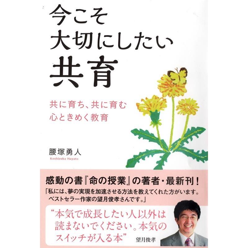 今こそ大切にしたい共育 共に育ち,共に育む心ときめく教育