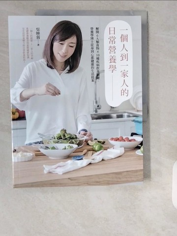 【書寶二手書T5／哲學_ZHP】一個人到一家人的日常營養學 : 解開6大類食物X10種疾病飲食關鍵…_吳映蓉