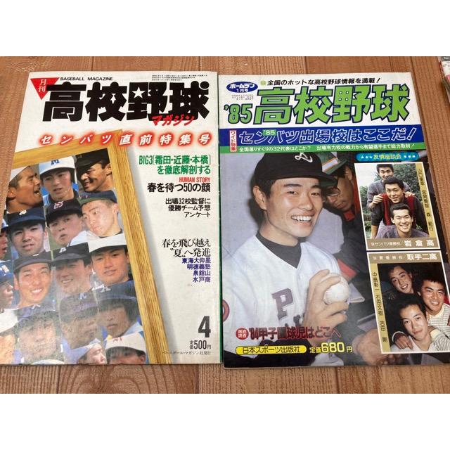 第57回 選抜 センバツ高校野球関連4点／毎日新聞社他／