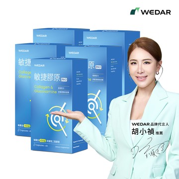 WEDAR薇達 敏捷膠原PRO(30顆/盒) 5盒組