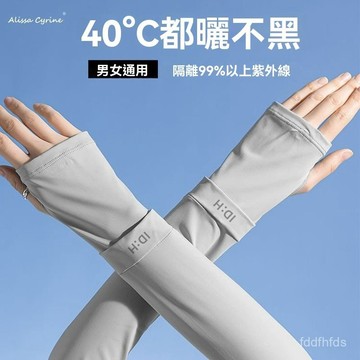薄款冰袖女 2025新款冰袖 騎行開車防紫外綫護手臂袖套 冰絲護袖男 涼感透氣冰袖 男女通用 休閒運動袖套