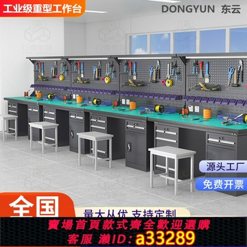 【台灣公司 可開發票】重型工作臺鉗工臺車間操作臺工廠防靜電維修桌不銹鋼試驗臺工具桌