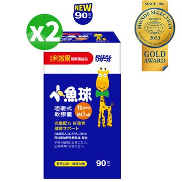 【小兒利撒爾】小魚球 咀嚼式軟膠囊 2瓶組  90粒x2(新大規格 兒童DHA/EPA/寶寶魚油/Omega3)
