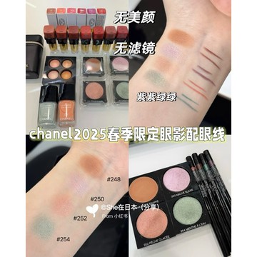 Chanel香奈兒金緻暮光眼彩盤 山茶花眼影盤 炫彩單色眼影250 252 254COCO晶亮潤唇膏 眼線筆197指甲油