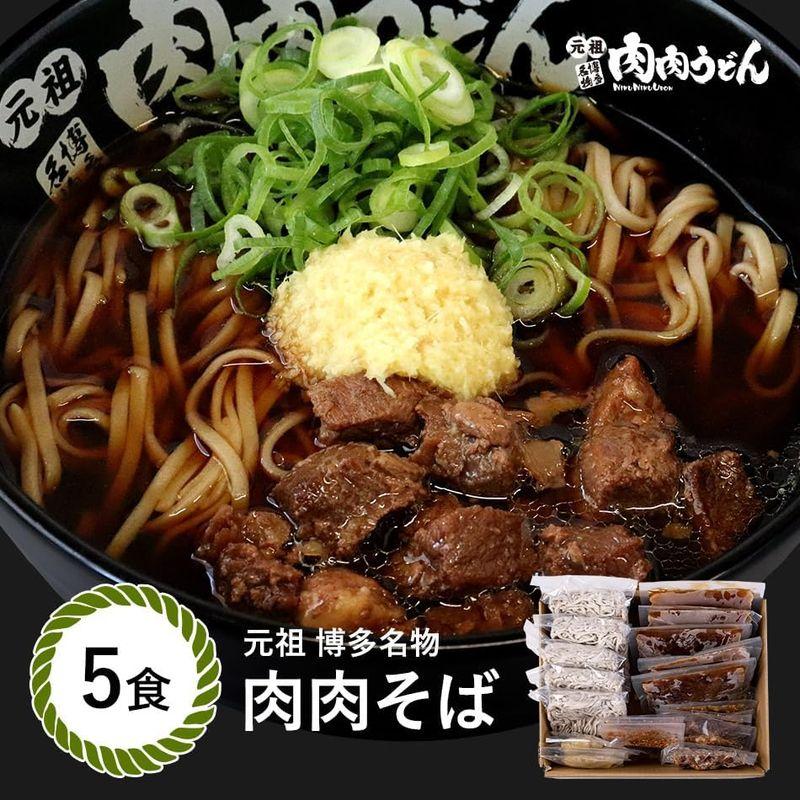 元祖博多名物 肉肉そば 冷食そば麺 5食入り