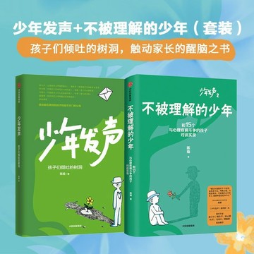 正版有貨🔥2冊少年發聲+不被理解的少年